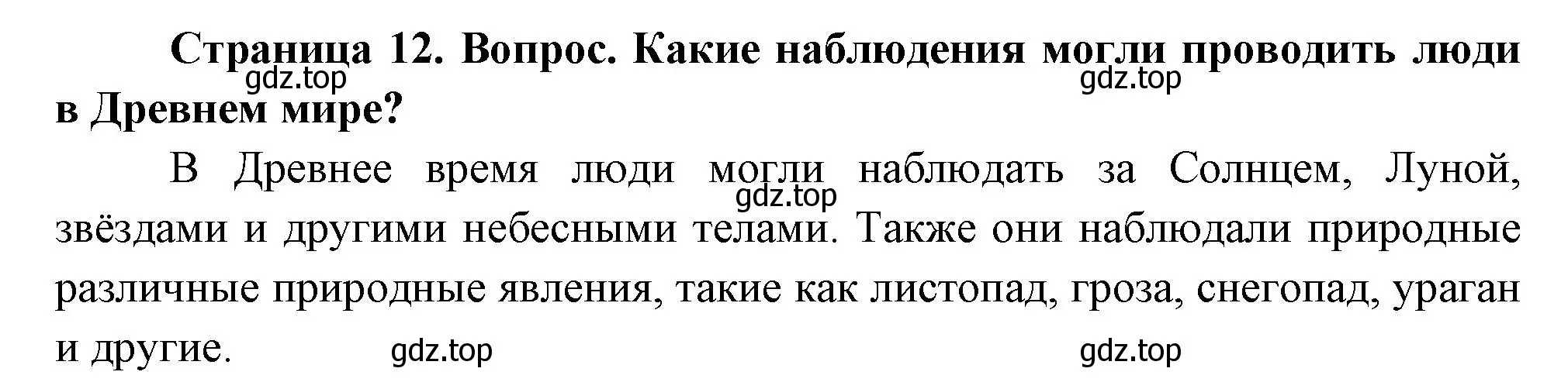 Решение номер 2 (страница 12) гдз по географии 5 класс Летягин, учебник