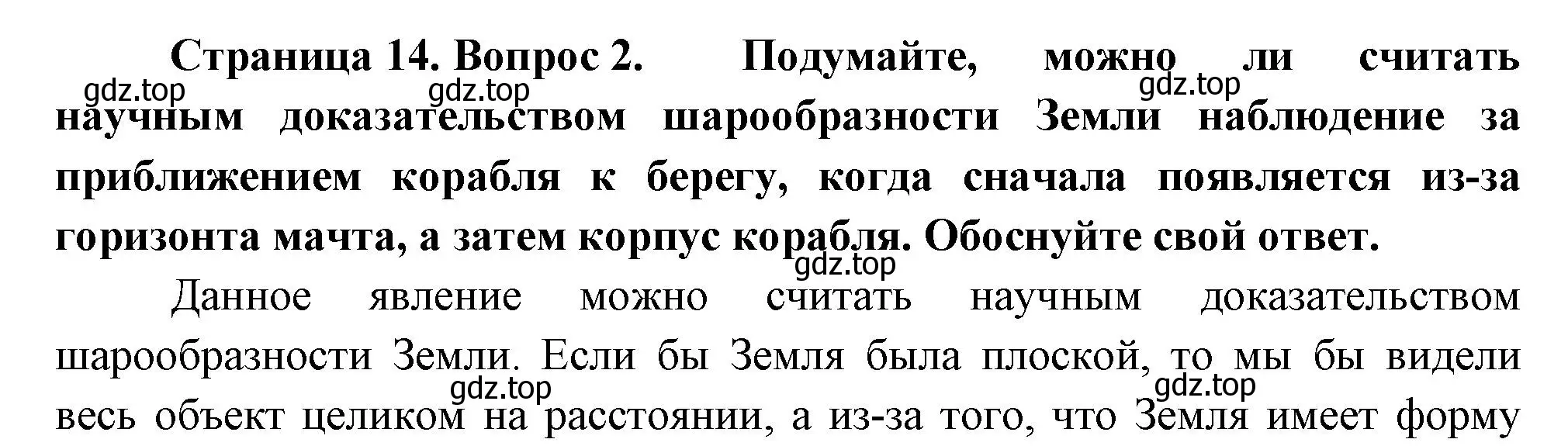 Решение номер 2 (страница 14) гдз по географии 5 класс Летягин, учебник