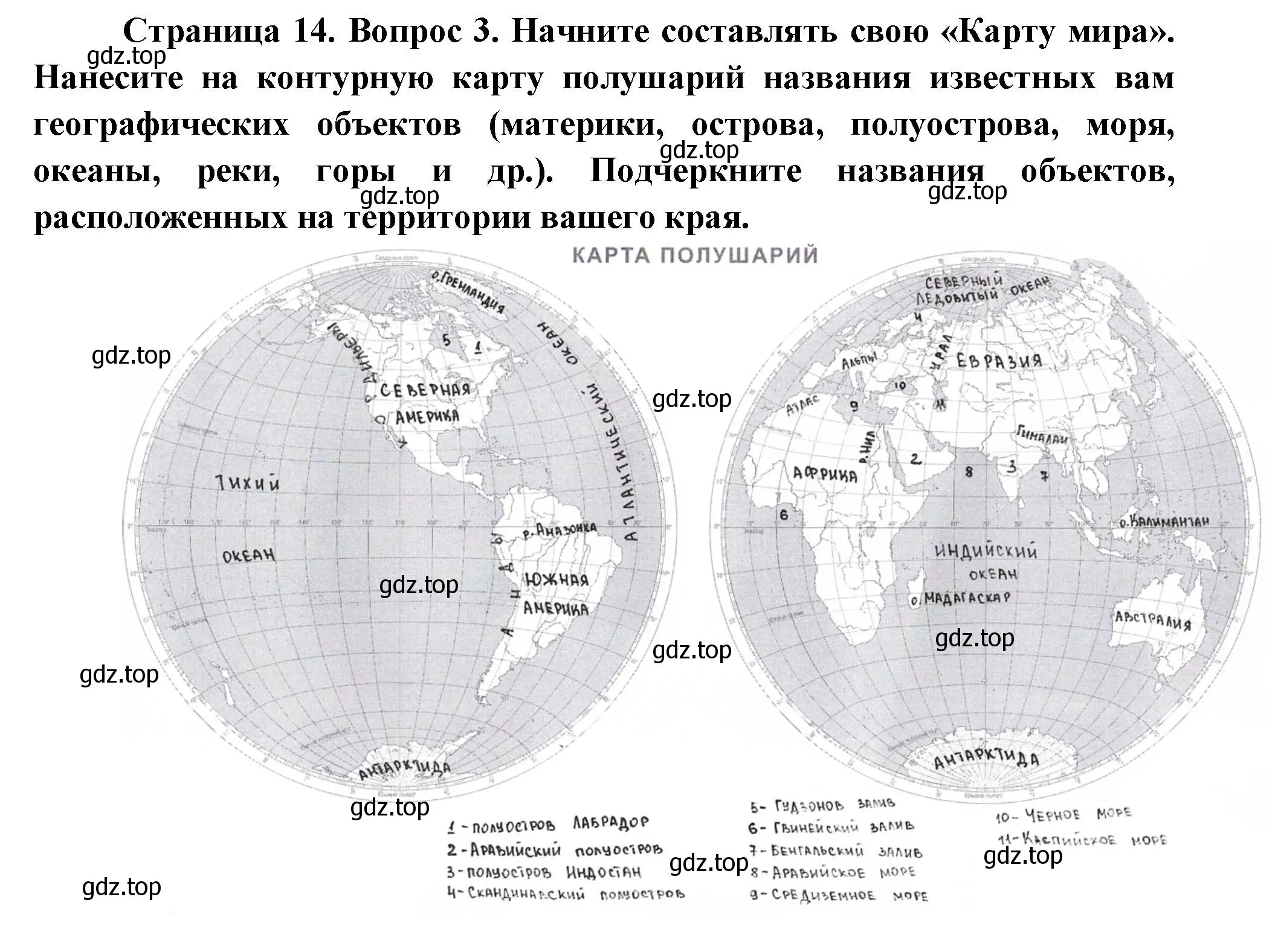 Решение номер 3 (страница 14) гдз по географии 5 класс Летягин, учебник