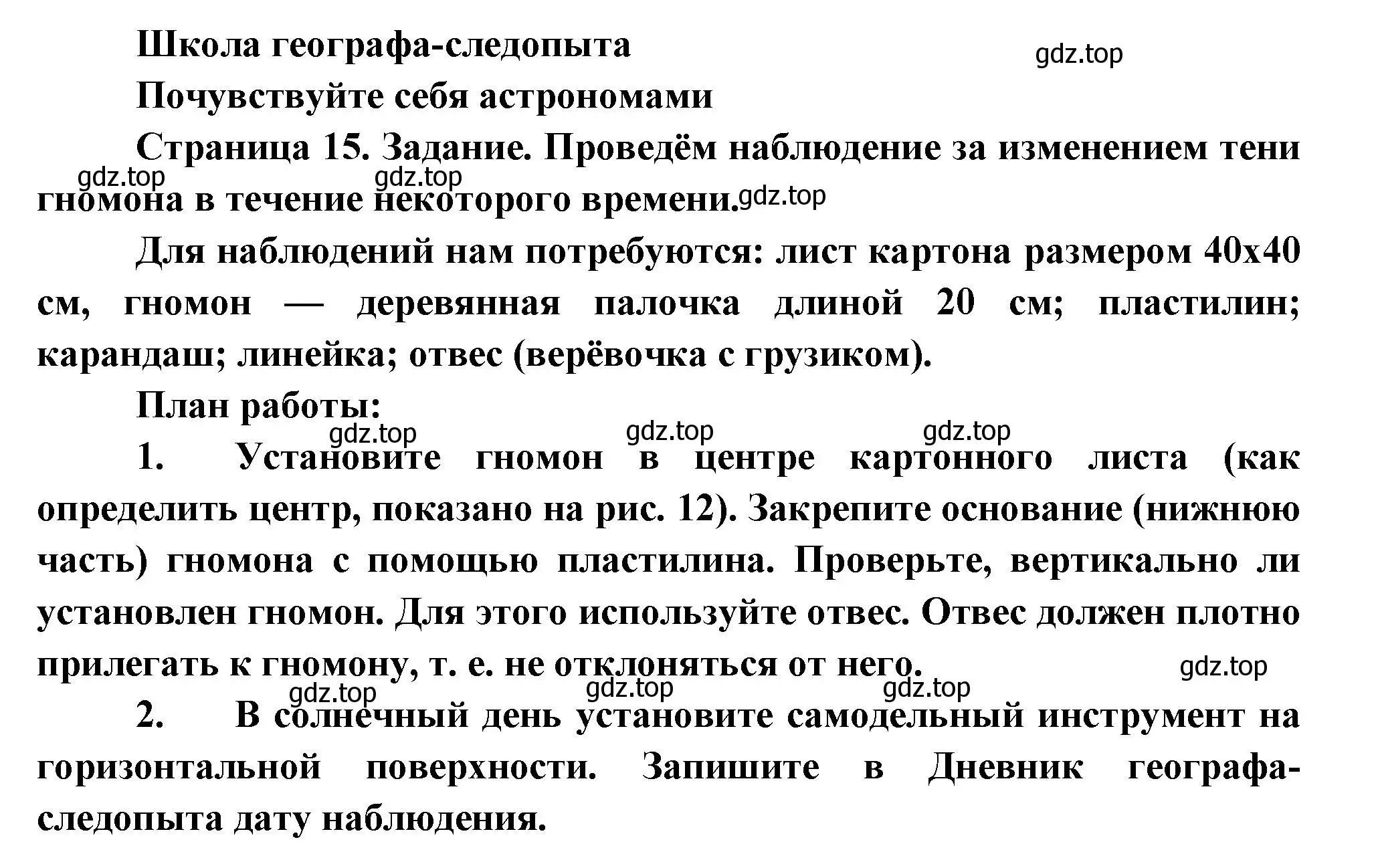 Решение  Школа географа-следопыта (страница 15) гдз по географии 5 класс Летягин, учебник