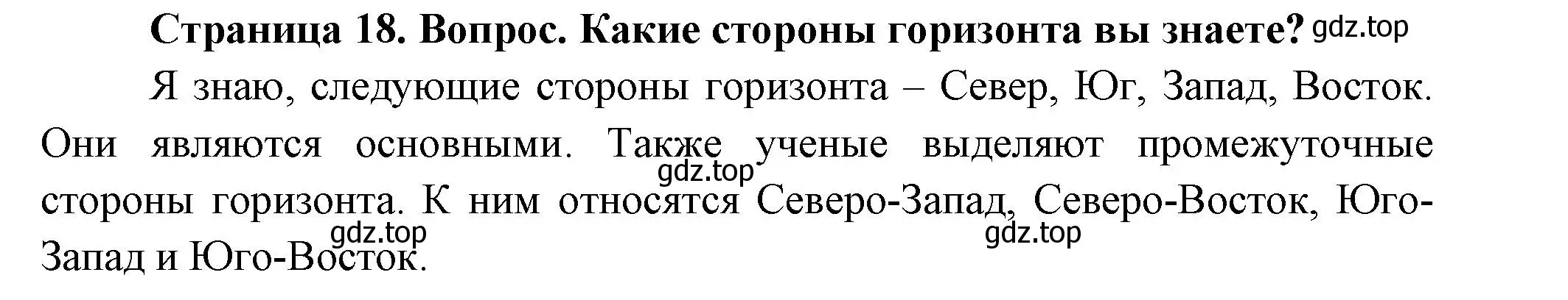 Решение номер 1 (страница 18) гдз по географии 5 класс Летягин, учебник