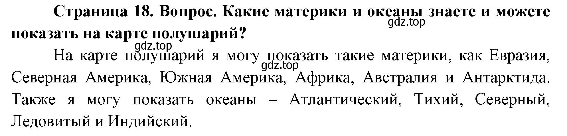 Решение номер 2 (страница 18) гдз по географии 5 класс Летягин, учебник