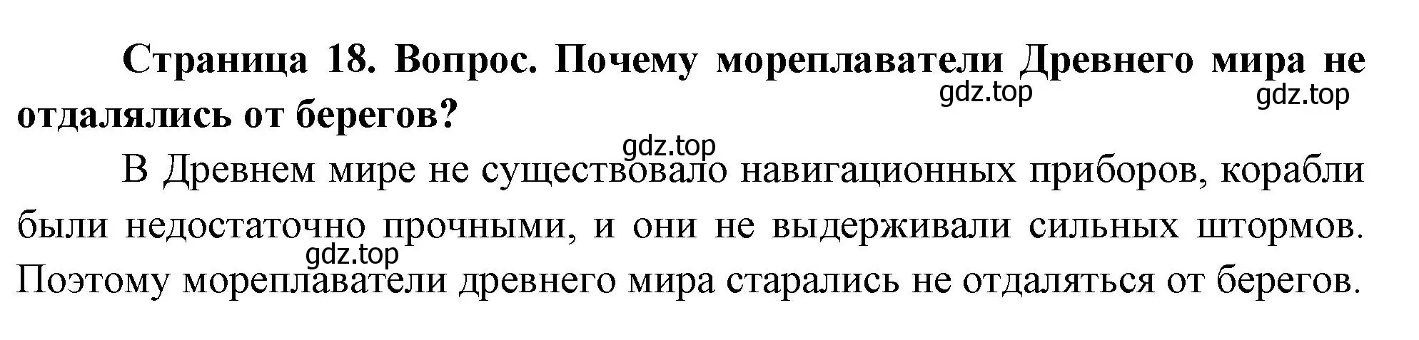 Решение номер 3 (страница 18) гдз по географии 5 класс Летягин, учебник