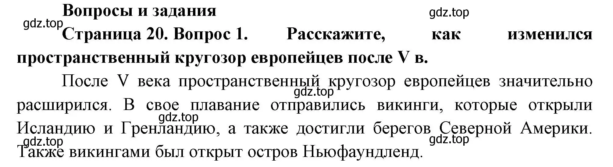 Решение номер 1 (страница 20) гдз по географии 5 класс Летягин, учебник