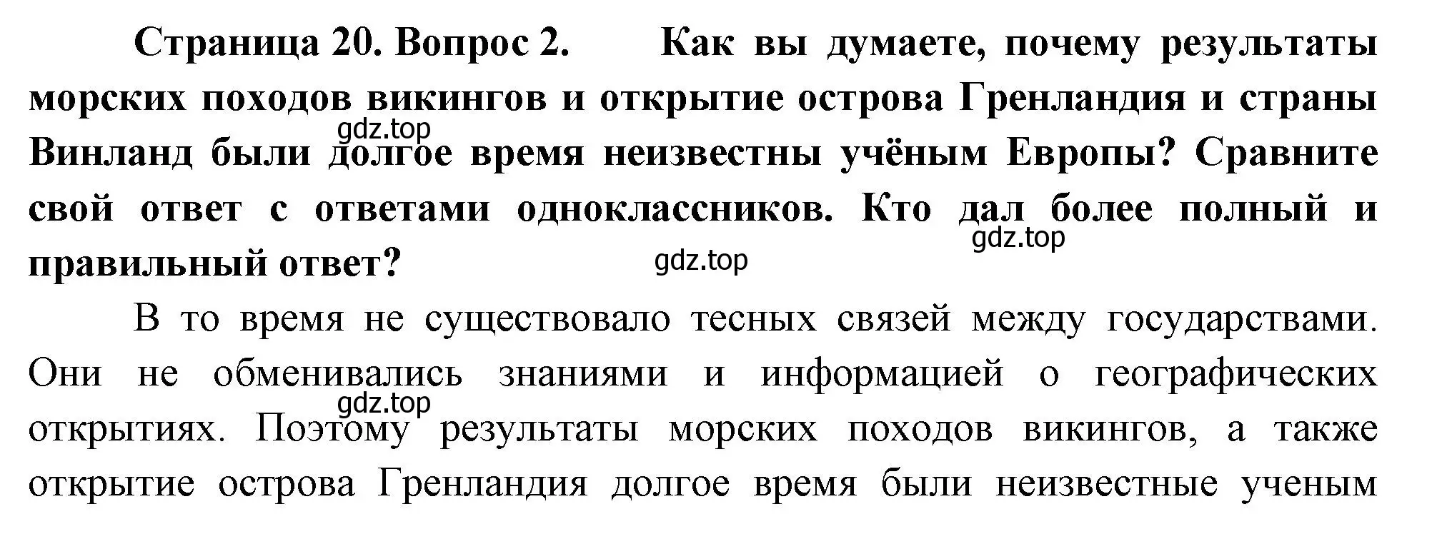 Решение номер 2 (страница 20) гдз по географии 5 класс Летягин, учебник