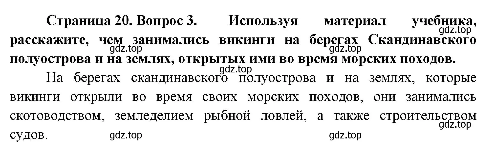 Решение номер 3 (страница 20) гдз по географии 5 класс Летягин, учебник