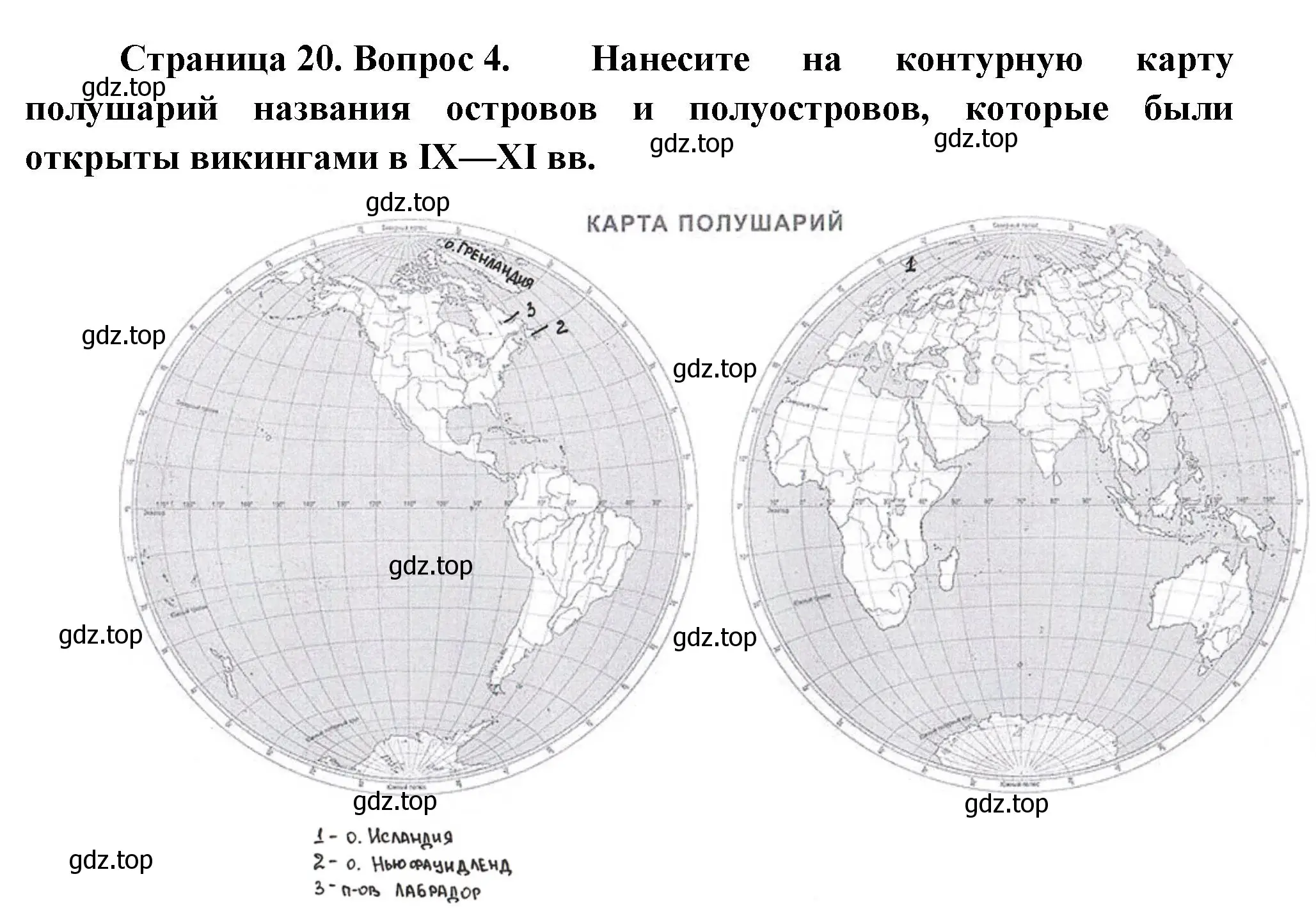 Решение номер 4 (страница 20) гдз по географии 5 класс Летягин, учебник