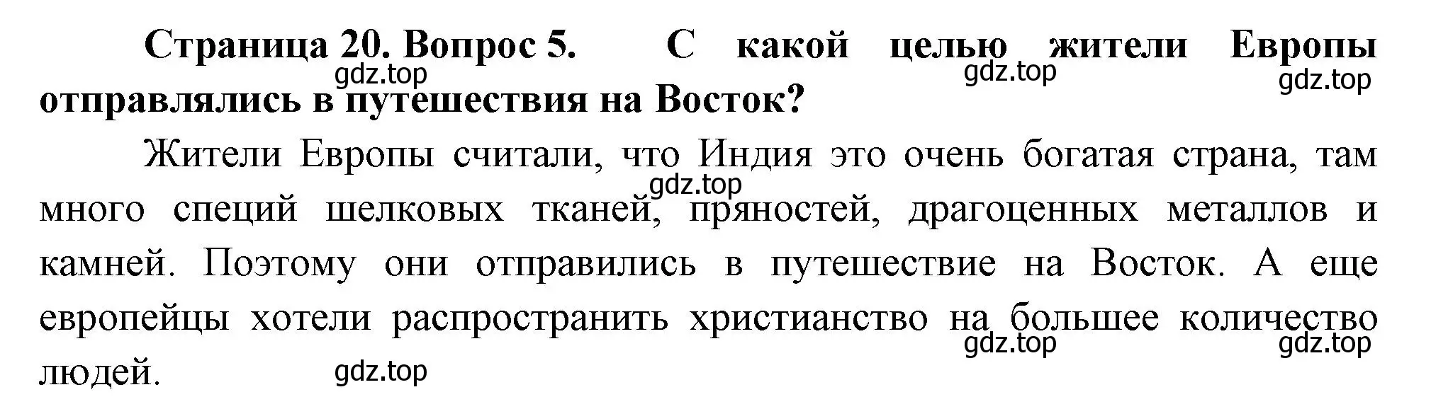 Решение номер 5 (страница 20) гдз по географии 5 класс Летягин, учебник