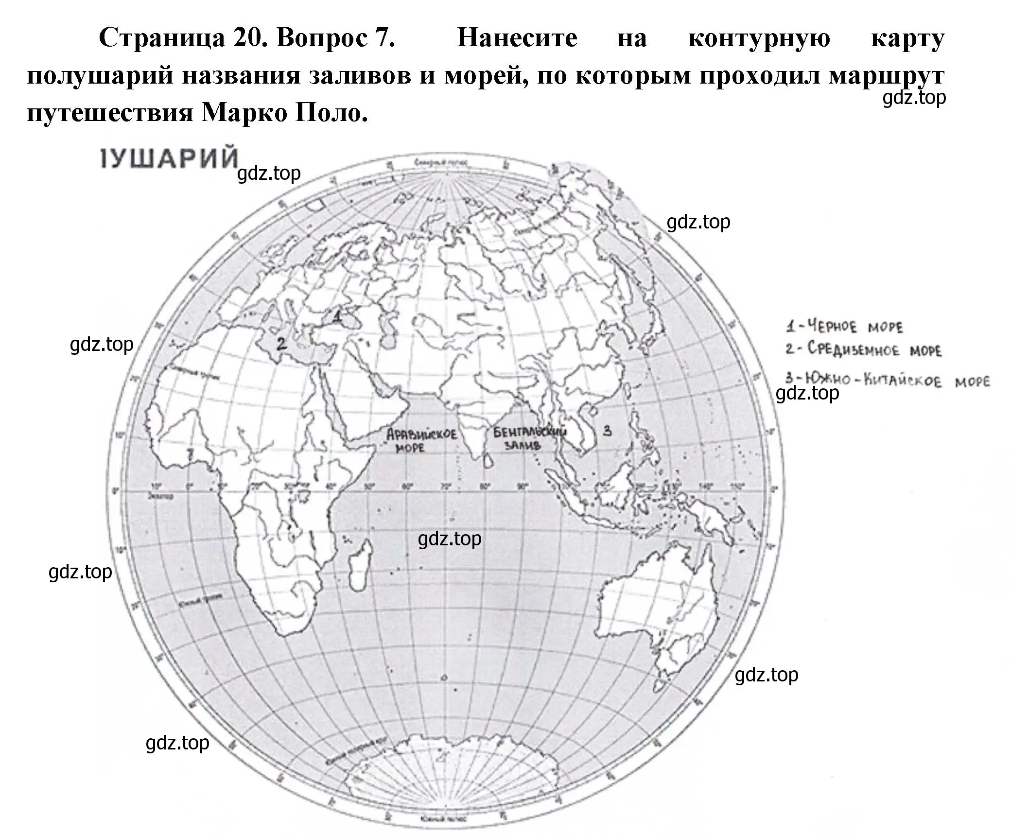 Решение номер 7 (страница 20) гдз по географии 5 класс Летягин, учебник