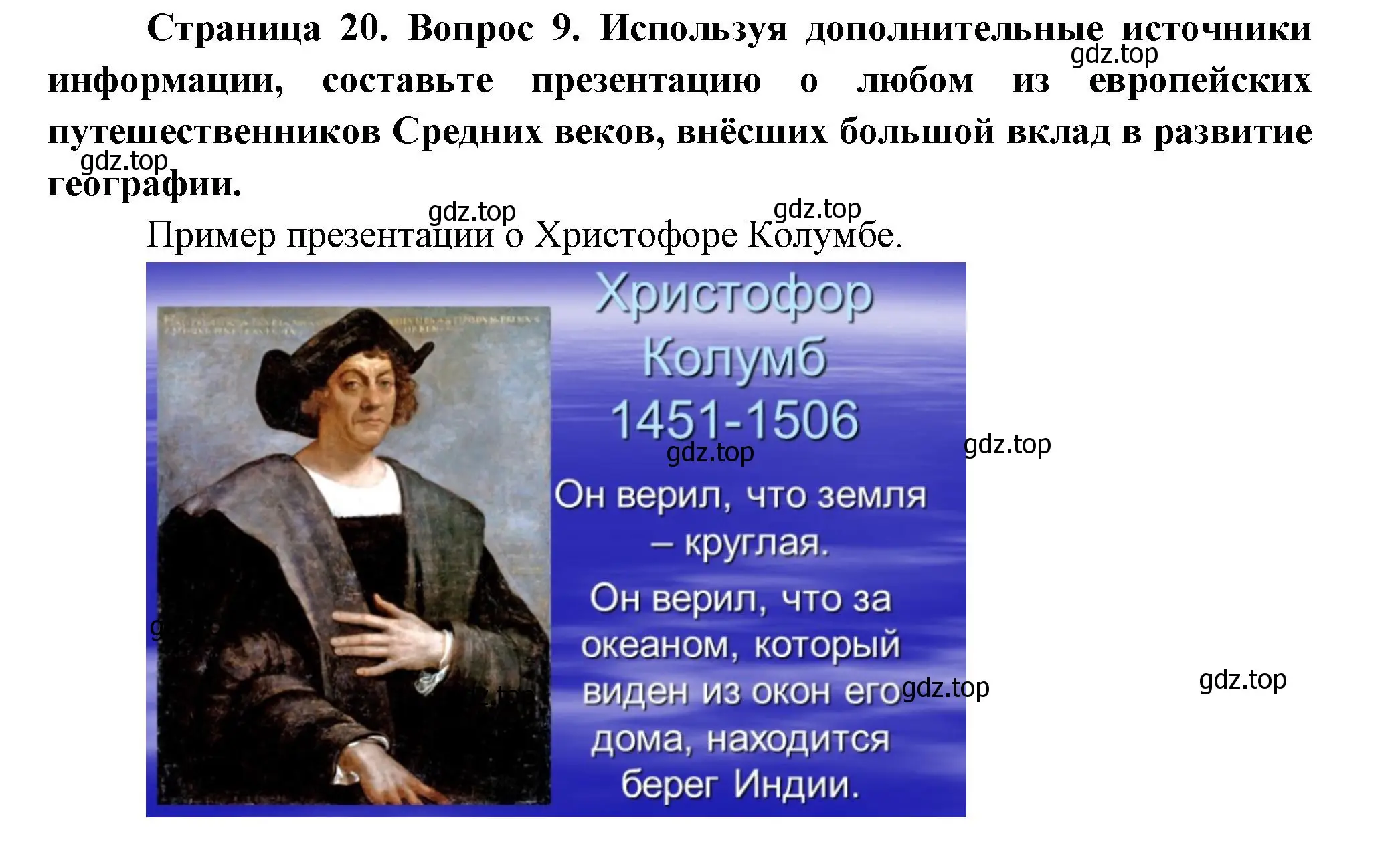 Решение номер 9 (страница 20) гдз по географии 5 класс Летягин, учебник