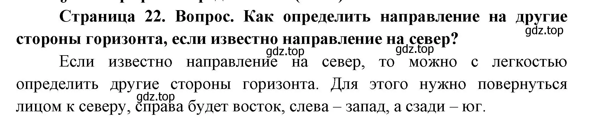 Решение номер 1 (страница 22) гдз по географии 5 класс Летягин, учебник