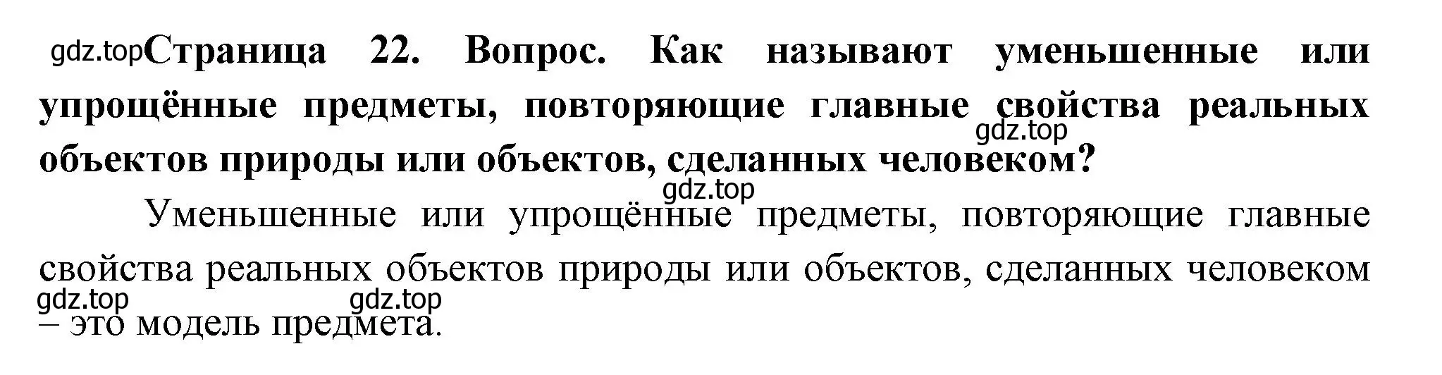 Решение номер 2 (страница 22) гдз по географии 5 класс Летягин, учебник