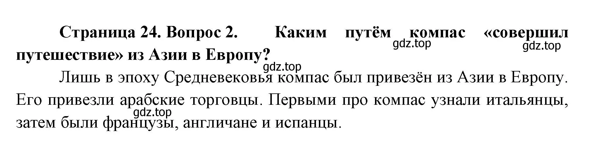 Решение номер 2 (страница 24) гдз по географии 5 класс Летягин, учебник