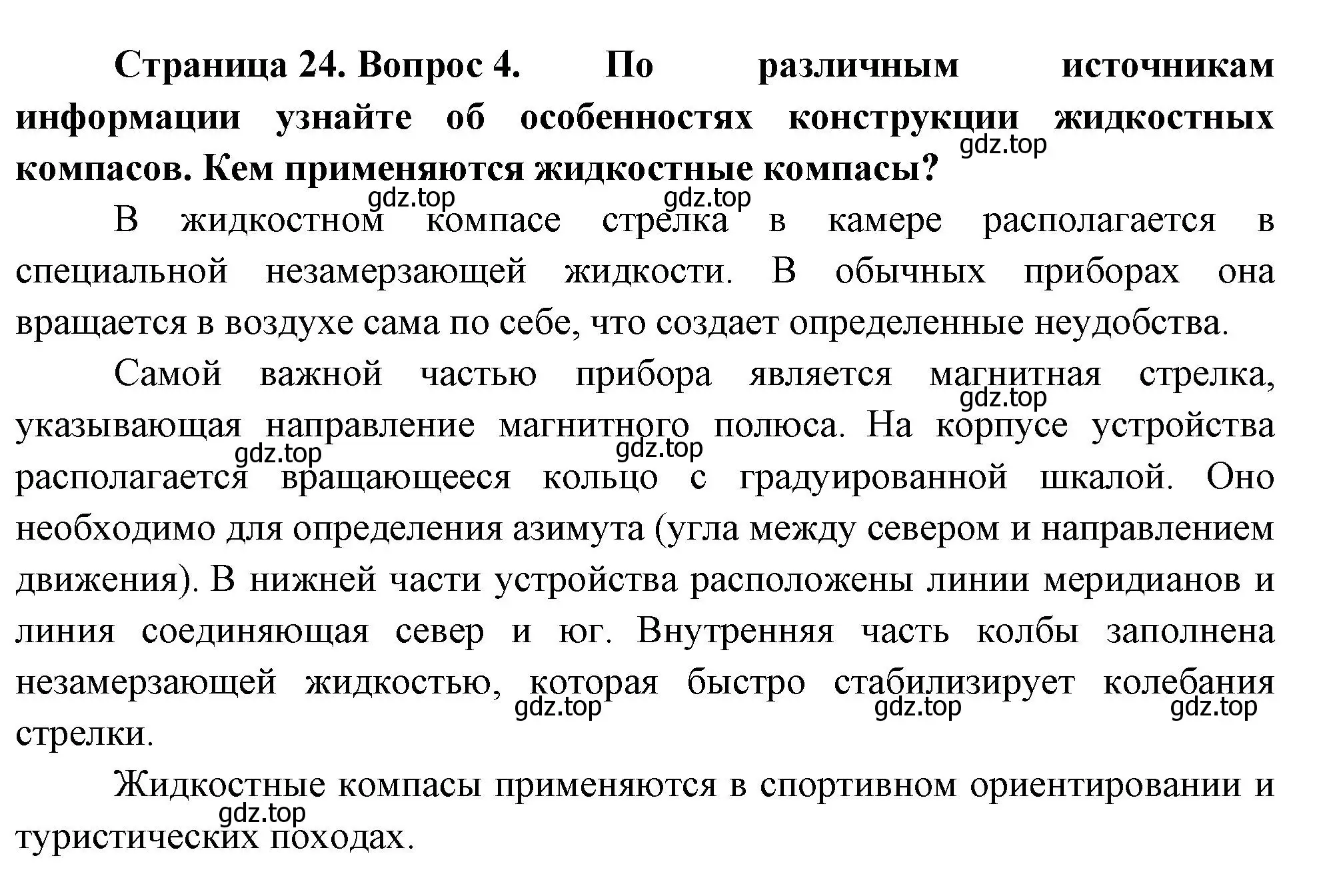 Решение номер 4 (страница 24) гдз по географии 5 класс Летягин, учебник