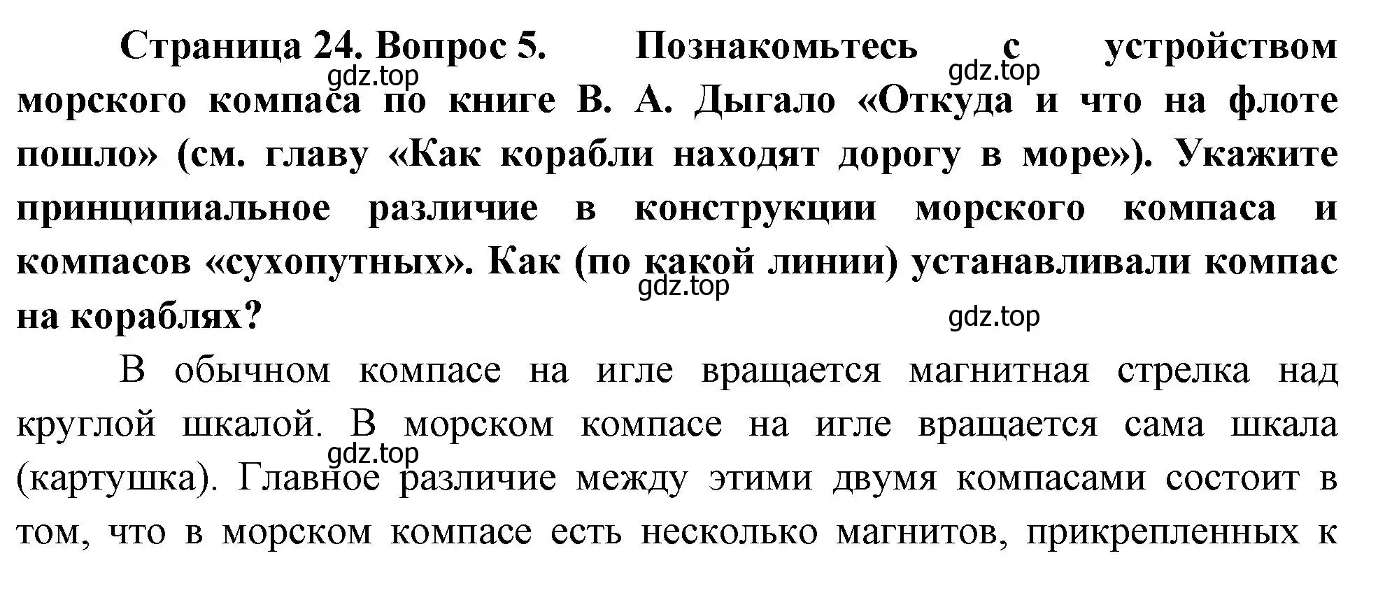 Решение номер 5 (страница 24) гдз по географии 5 класс Летягин, учебник