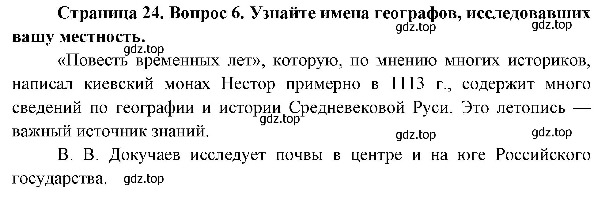 Решение номер 6 (страница 24) гдз по географии 5 класс Летягин, учебник