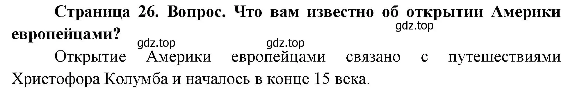 Решение номер 1 (страница 26) гдз по географии 5 класс Летягин, учебник