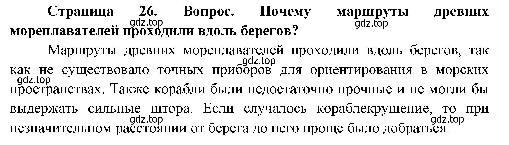 Решение номер 3 (страница 26) гдз по географии 5 класс Летягин, учебник