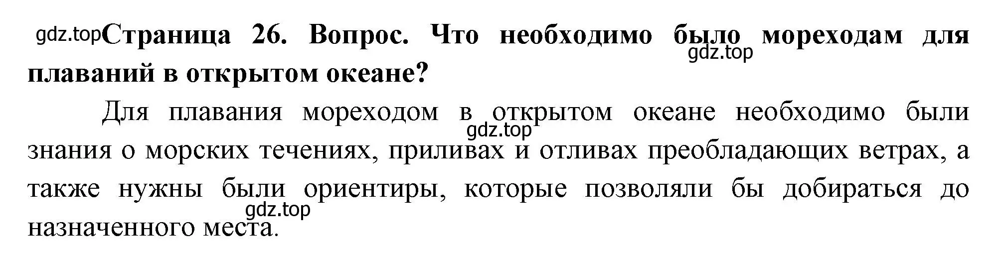 Решение номер 4 (страница 26) гдз по географии 5 класс Летягин, учебник