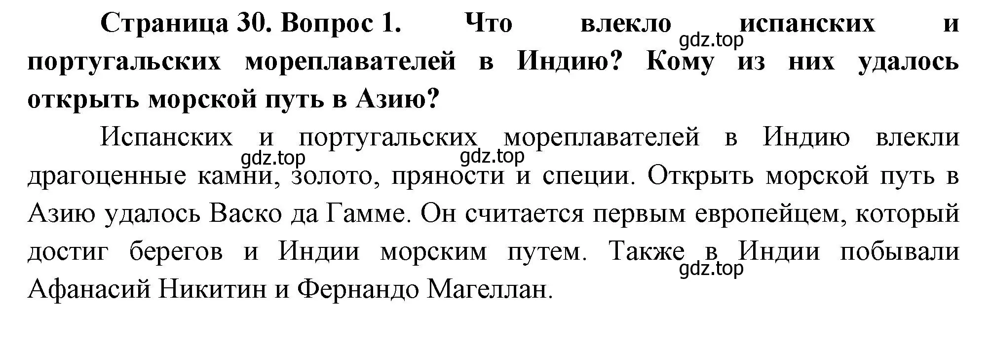 Решение номер 1 (страница 30) гдз по географии 5 класс Летягин, учебник