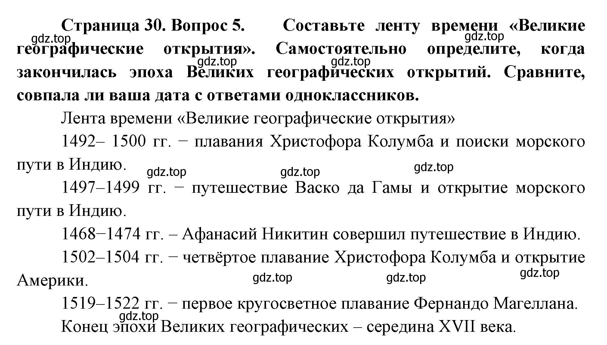 Решение номер 5 (страница 30) гдз по географии 5 класс Летягин, учебник