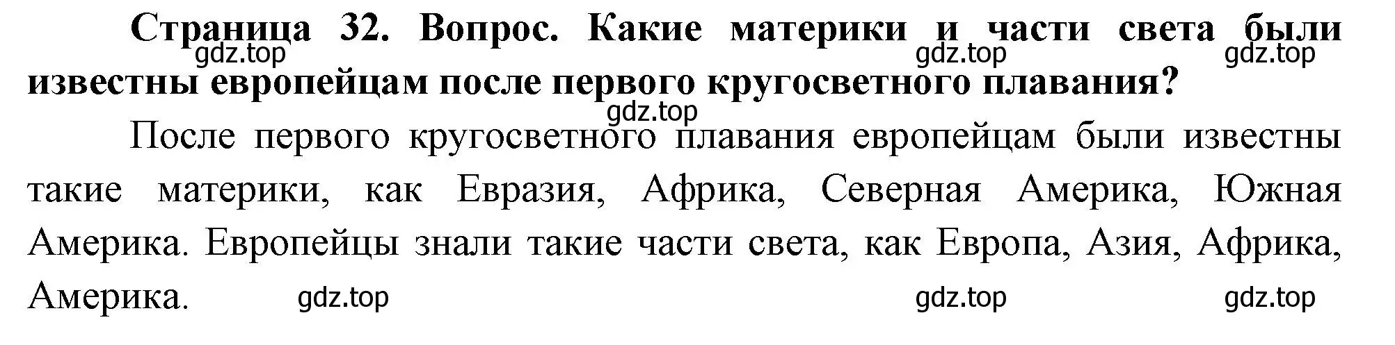 Решение номер 1 (страница 32) гдз по географии 5 класс Летягин, учебник