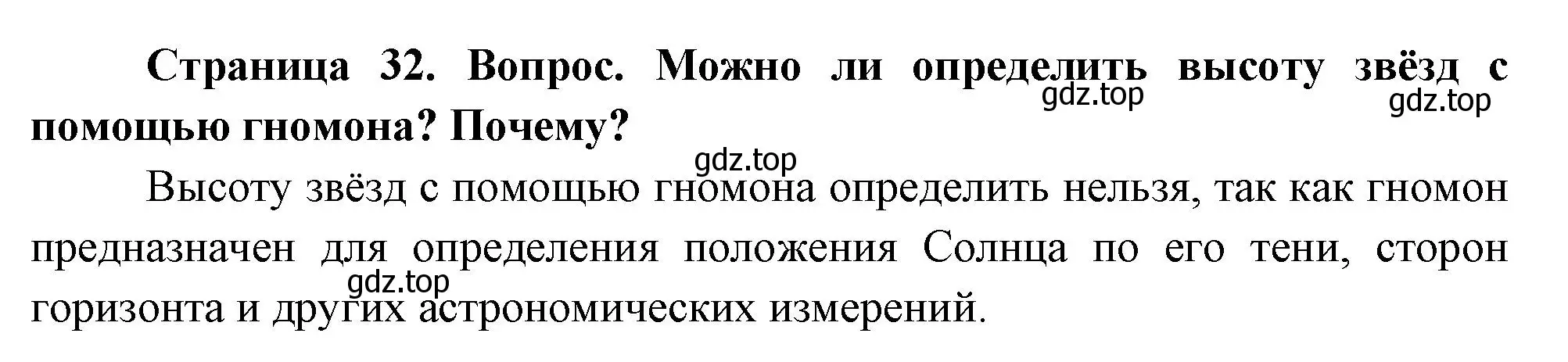 Решение номер 2 (страница 32) гдз по географии 5 класс Летягин, учебник