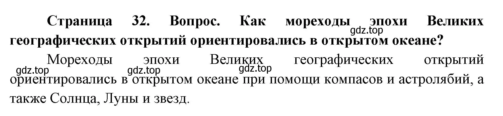 Решение номер 3 (страница 32) гдз по географии 5 класс Летягин, учебник