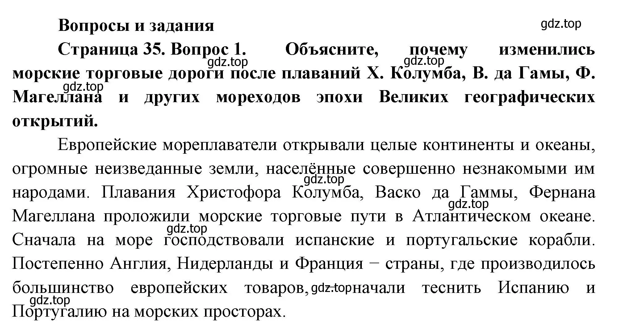 Решение номер 1 (страница 35) гдз по географии 5 класс Летягин, учебник