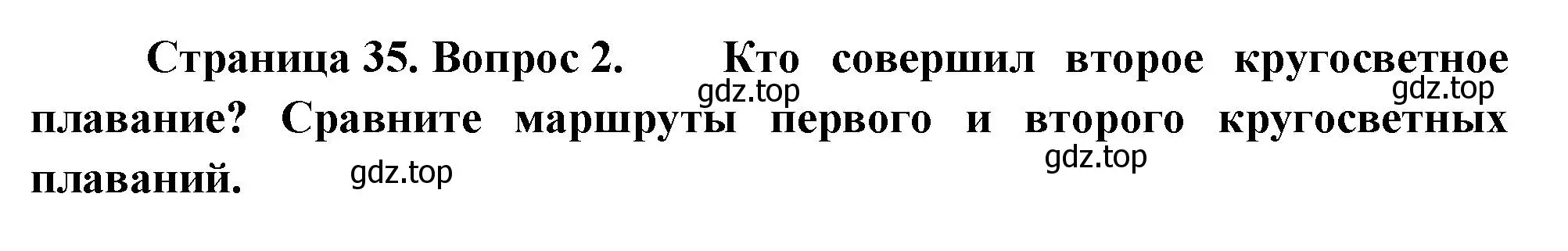 Решение номер 2 (страница 35) гдз по географии 5 класс Летягин, учебник