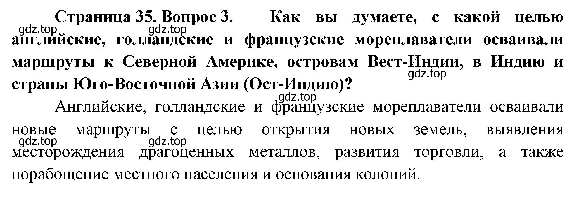 Решение номер 3 (страница 35) гдз по географии 5 класс Летягин, учебник