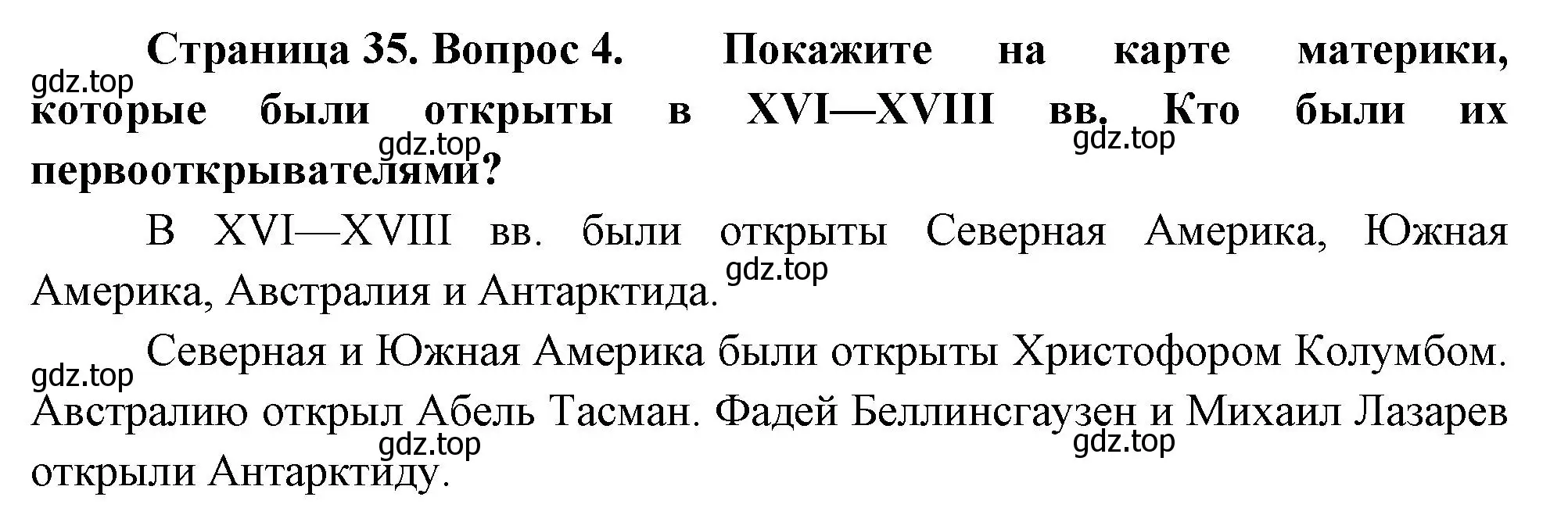 Решение номер 4 (страница 35) гдз по географии 5 класс Летягин, учебник