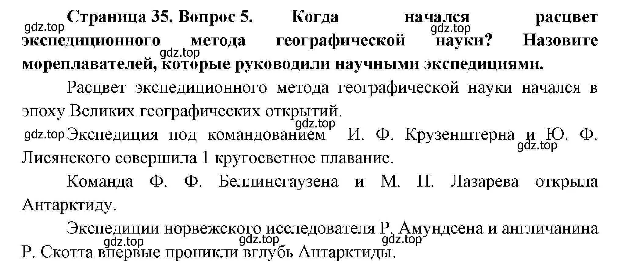 Решение номер 5 (страница 35) гдз по географии 5 класс Летягин, учебник