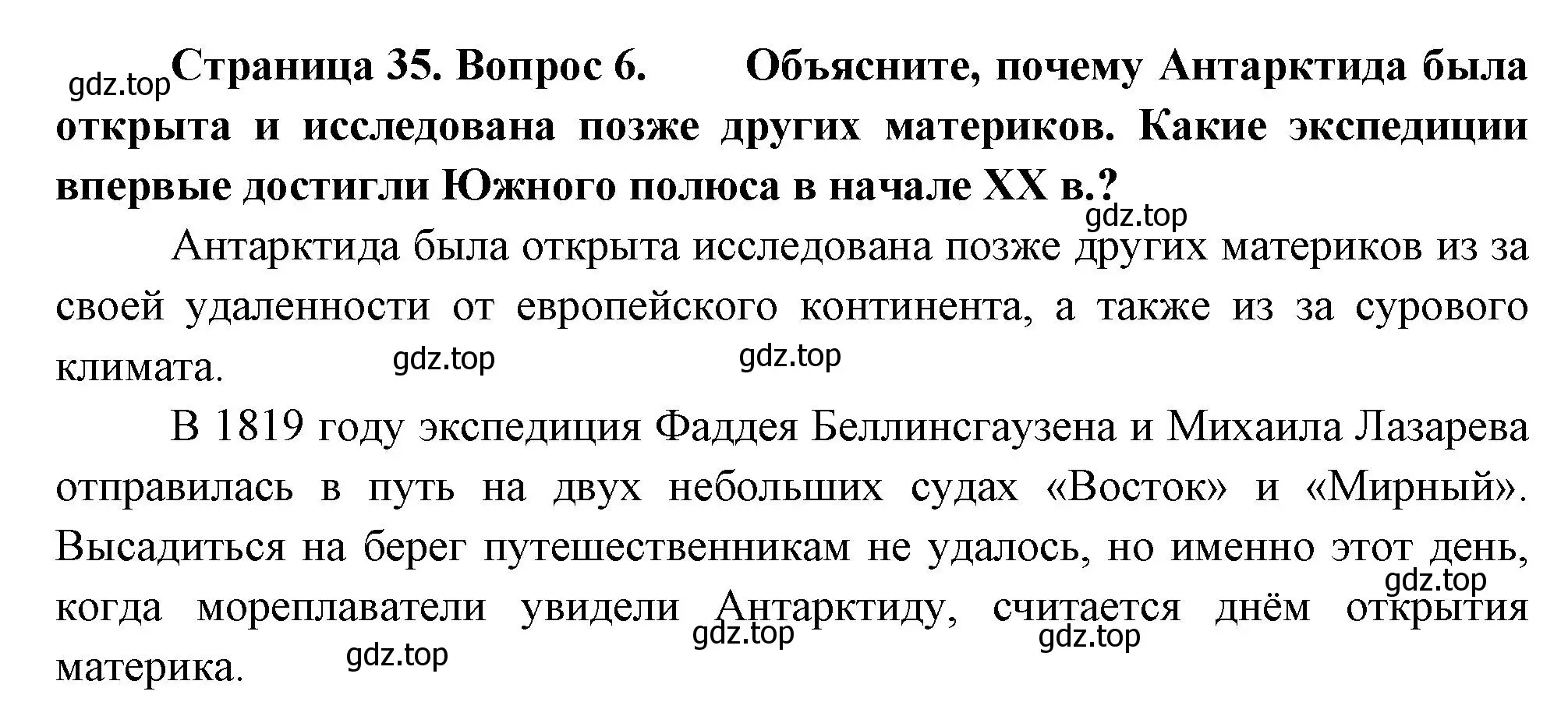 Решение номер 6 (страница 35) гдз по географии 5 класс Летягин, учебник