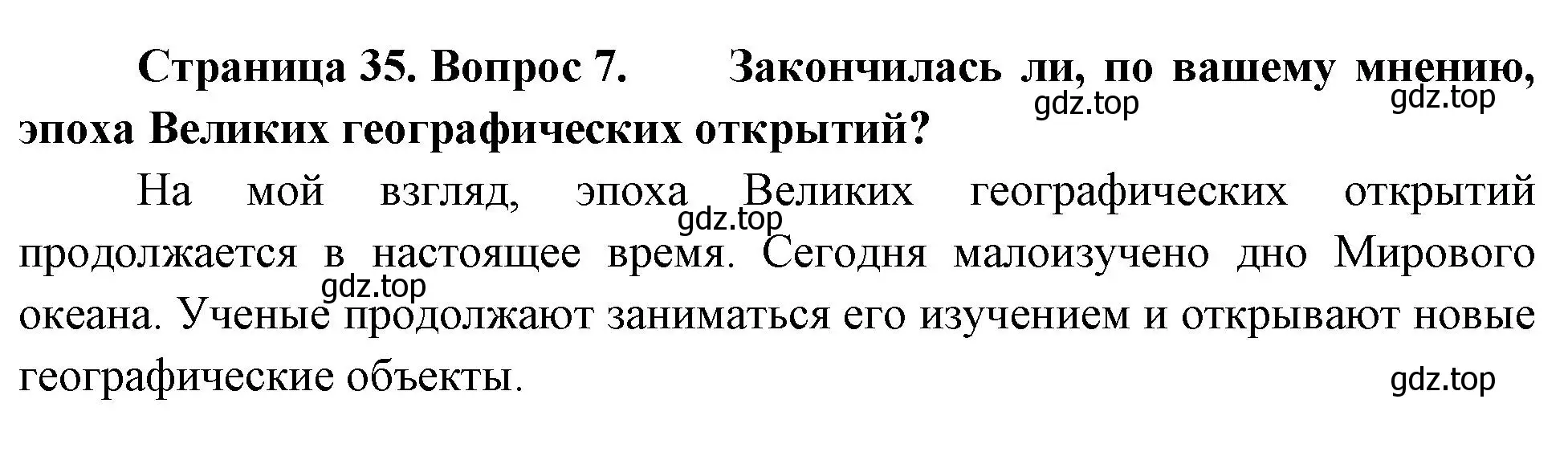 Решение номер 7 (страница 35) гдз по географии 5 класс Летягин, учебник