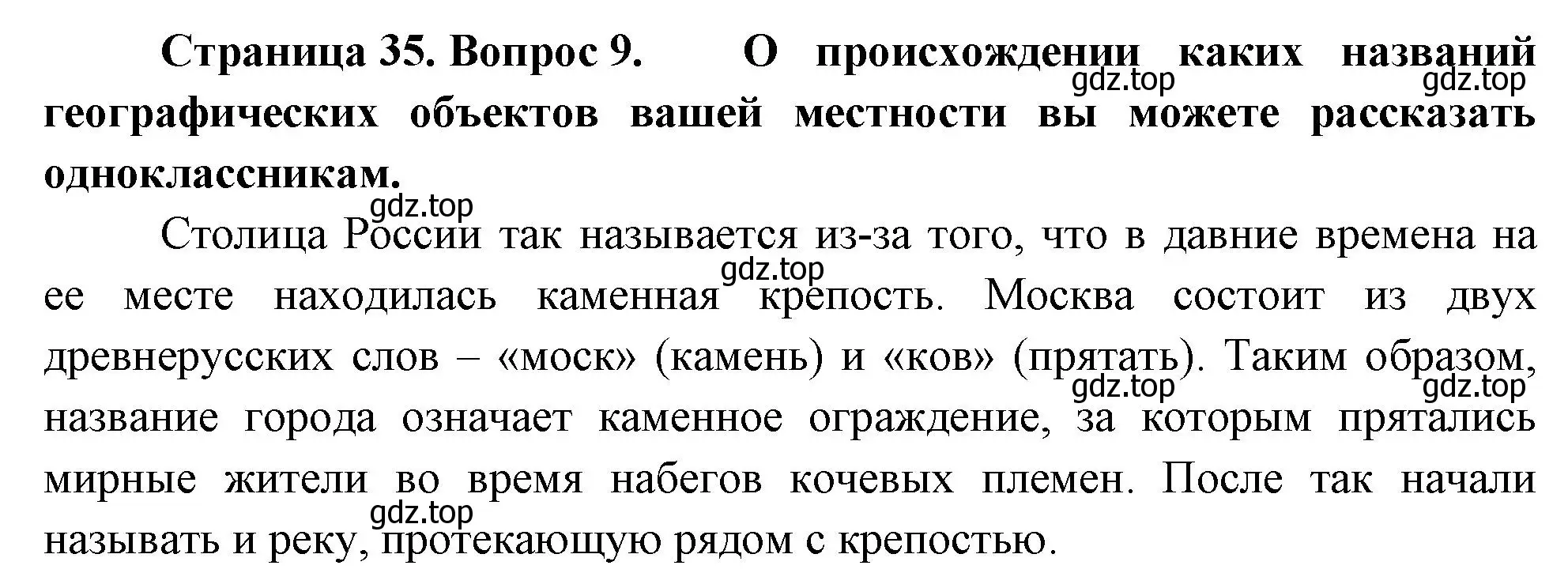 Решение номер 9 (страница 35) гдз по географии 5 класс Летягин, учебник