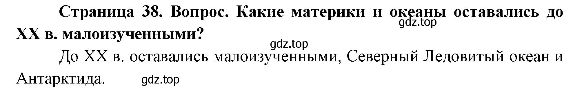 Решение номер 1 (страница 38) гдз по географии 5 класс Летягин, учебник