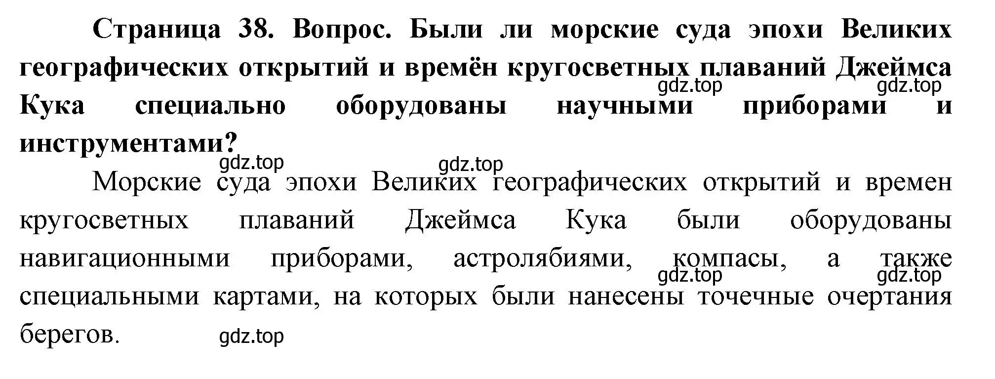 Решение номер 2 (страница 38) гдз по географии 5 класс Летягин, учебник