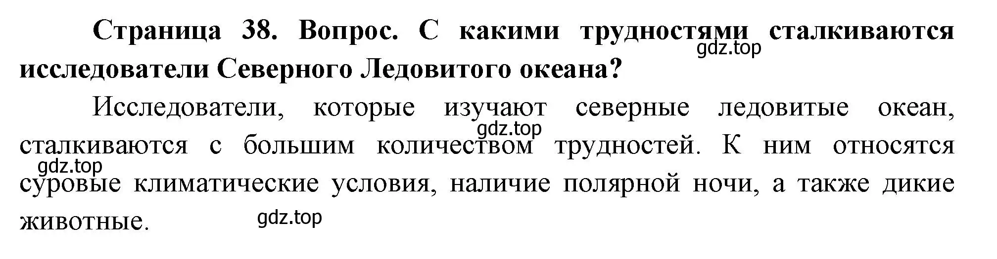 Решение номер 3 (страница 38) гдз по географии 5 класс Летягин, учебник