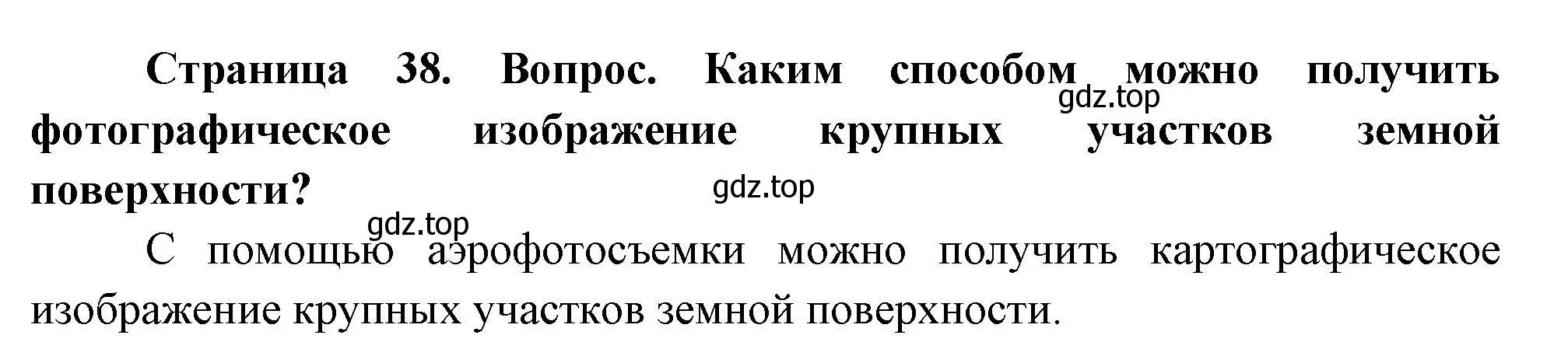 Решение номер 4 (страница 38) гдз по географии 5 класс Летягин, учебник