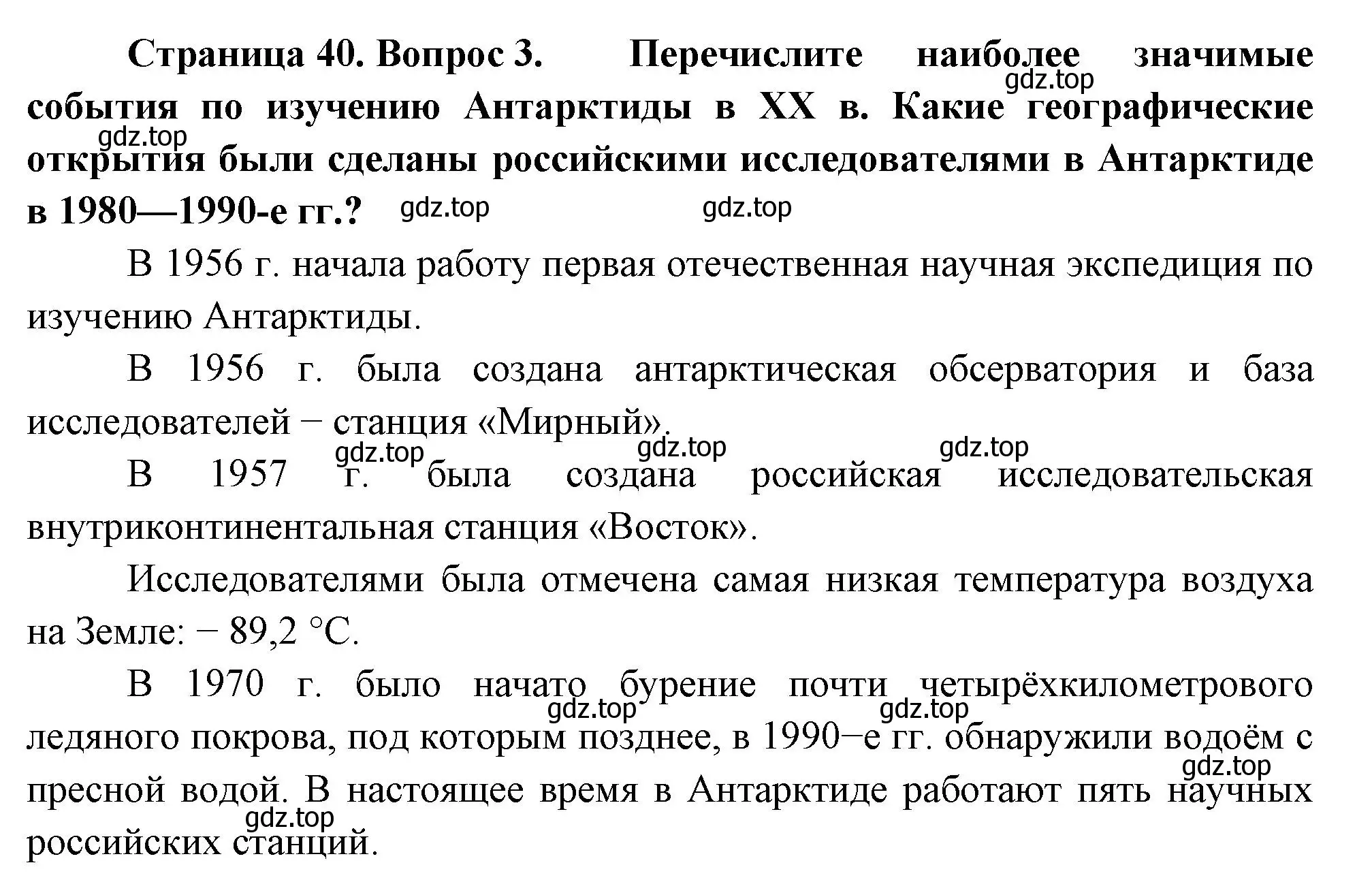 Решение номер 3 (страница 40) гдз по географии 5 класс Летягин, учебник