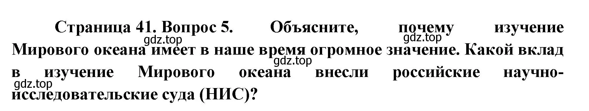 Решение номер 5 (страница 41) гдз по географии 5 класс Летягин, учебник