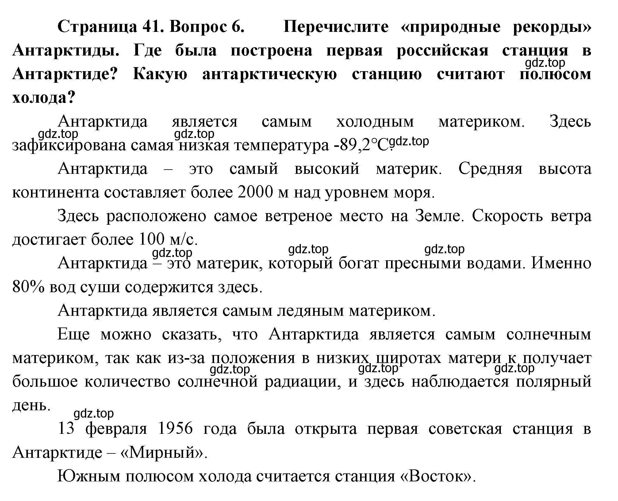 Решение номер 6 (страница 41) гдз по географии 5 класс Летягин, учебник