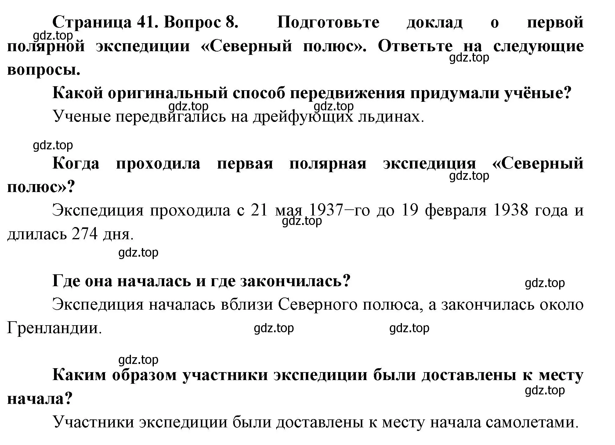 Решение номер 8 (страница 41) гдз по географии 5 класс Летягин, учебник