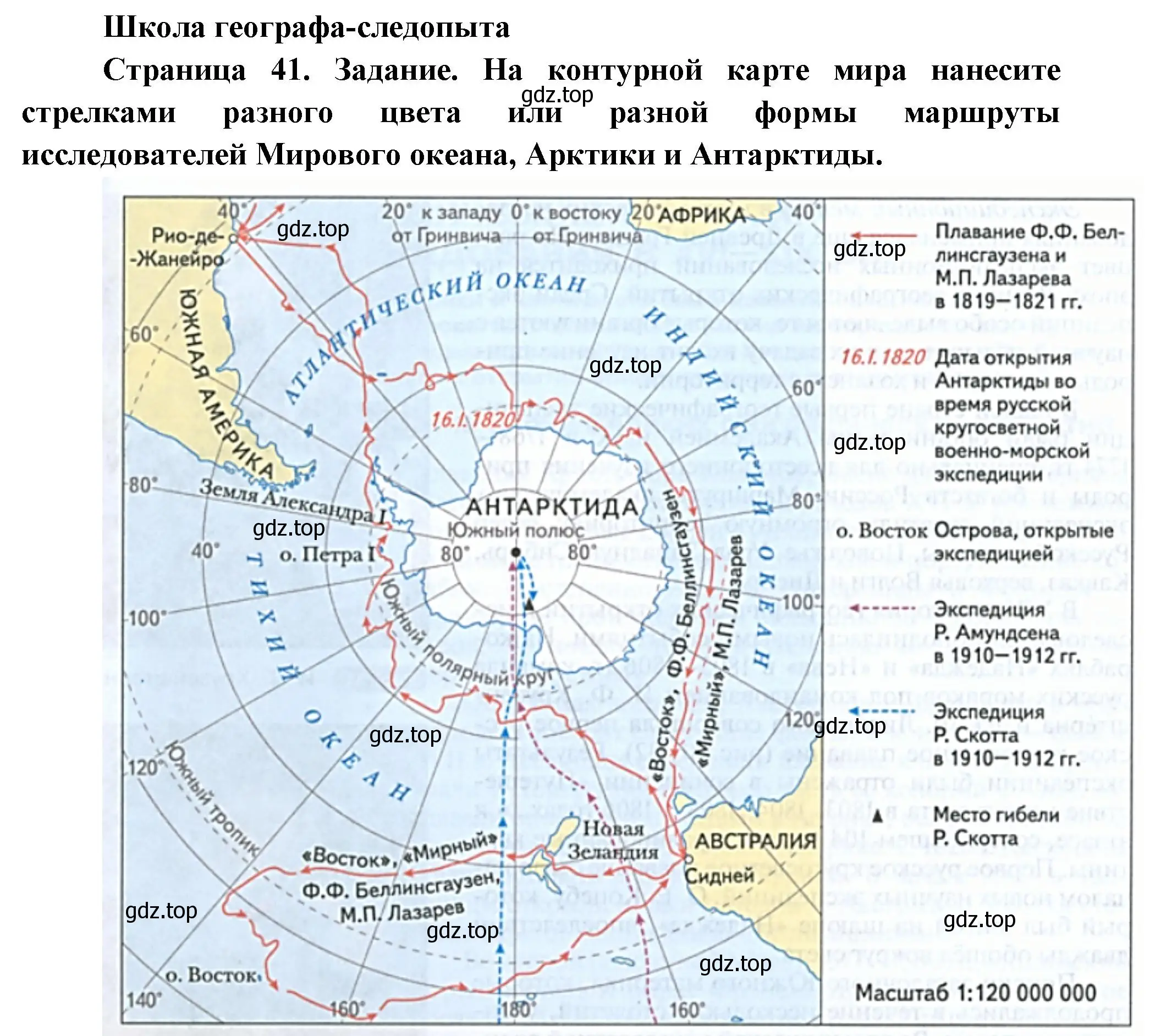 Решение  Школа географа-следопыта (страница 41) гдз по географии 5 класс Летягин, учебник