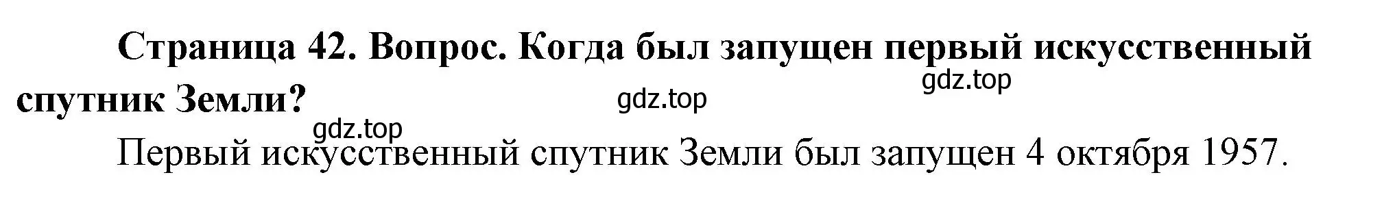 Решение номер 2 (страница 42) гдз по географии 5 класс Летягин, учебник