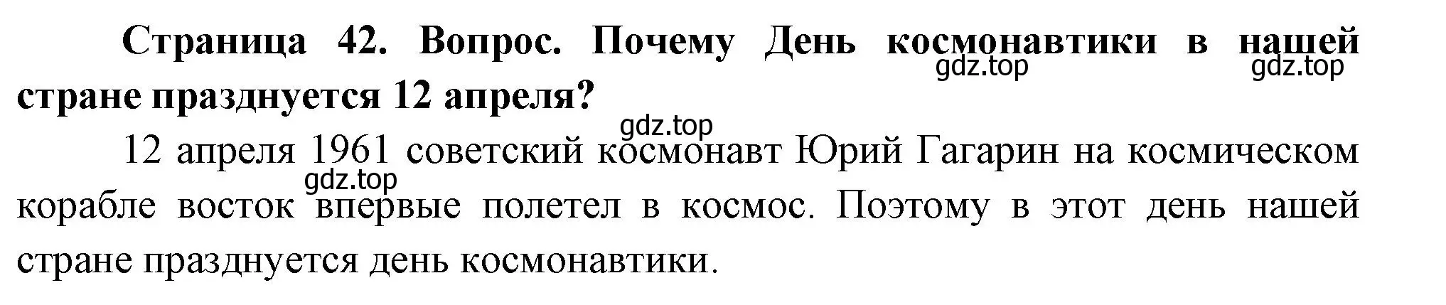 Решение номер 3 (страница 42) гдз по географии 5 класс Летягин, учебник