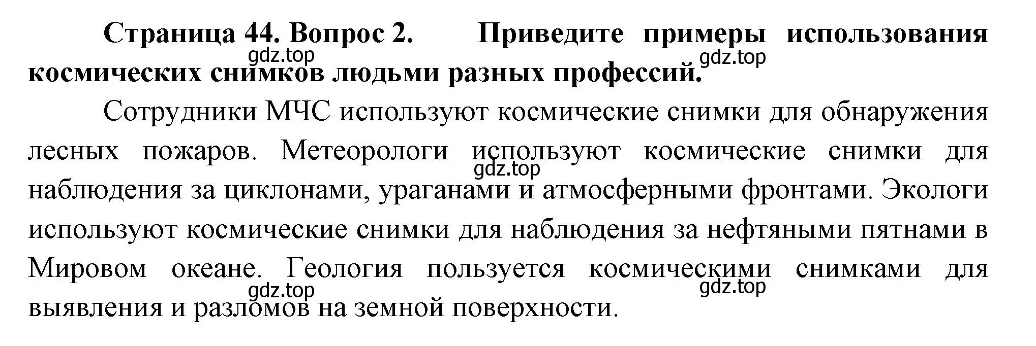 Решение номер 2 (страница 44) гдз по географии 5 класс Летягин, учебник