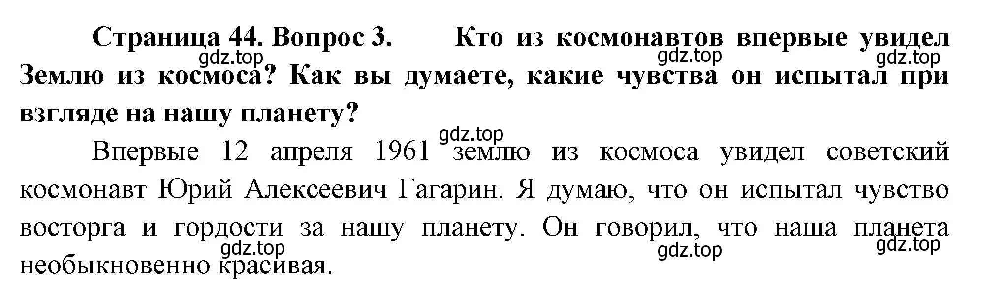 Решение номер 3 (страница 44) гдз по географии 5 класс Летягин, учебник