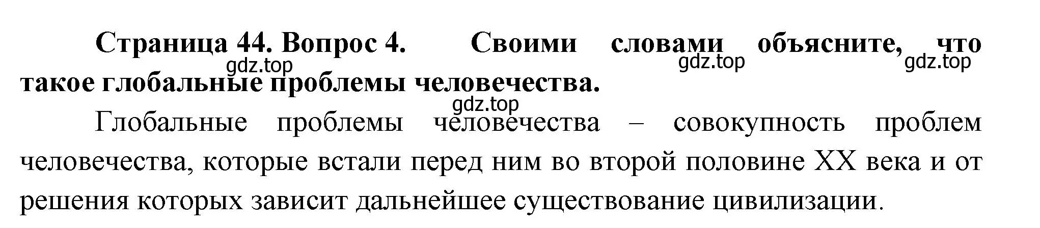 Решение номер 4 (страница 44) гдз по географии 5 класс Летягин, учебник